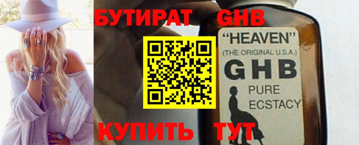 БУТИРАТ буратино Балахна