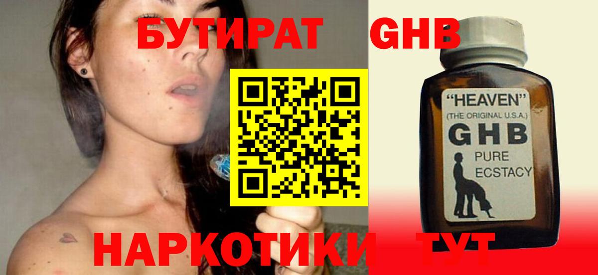Балахна  БУТИРАТ Butirat  Вход с VPN 