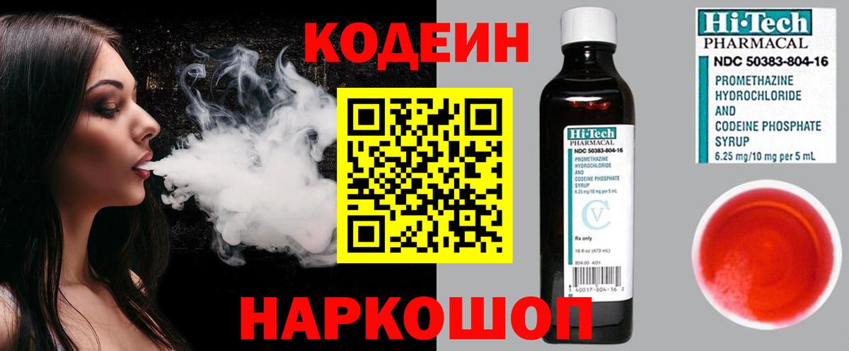 Кодеиновый сироп Lean Purple Drank  Кодеиновый сироп Lean Purple Drank  Вход с VPN  Балахна 