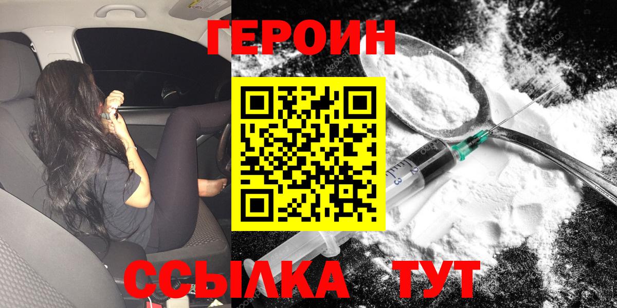 Героин хмурый Балахна