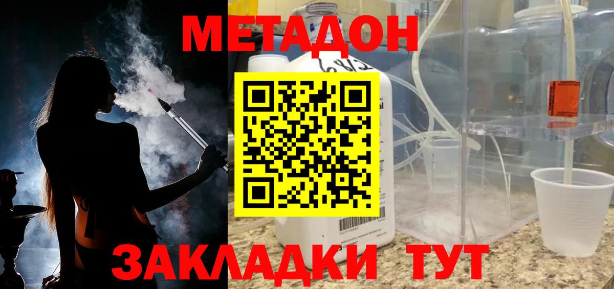 Метадон белоснежный Балахна